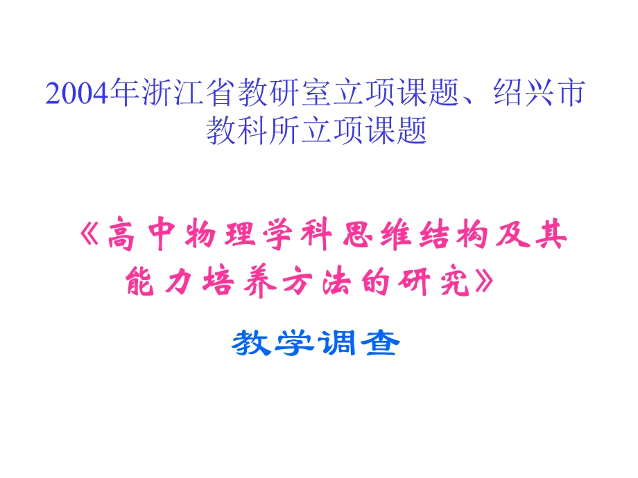 物理教学中直觉思维及其能力培养策略.ppt_第2页