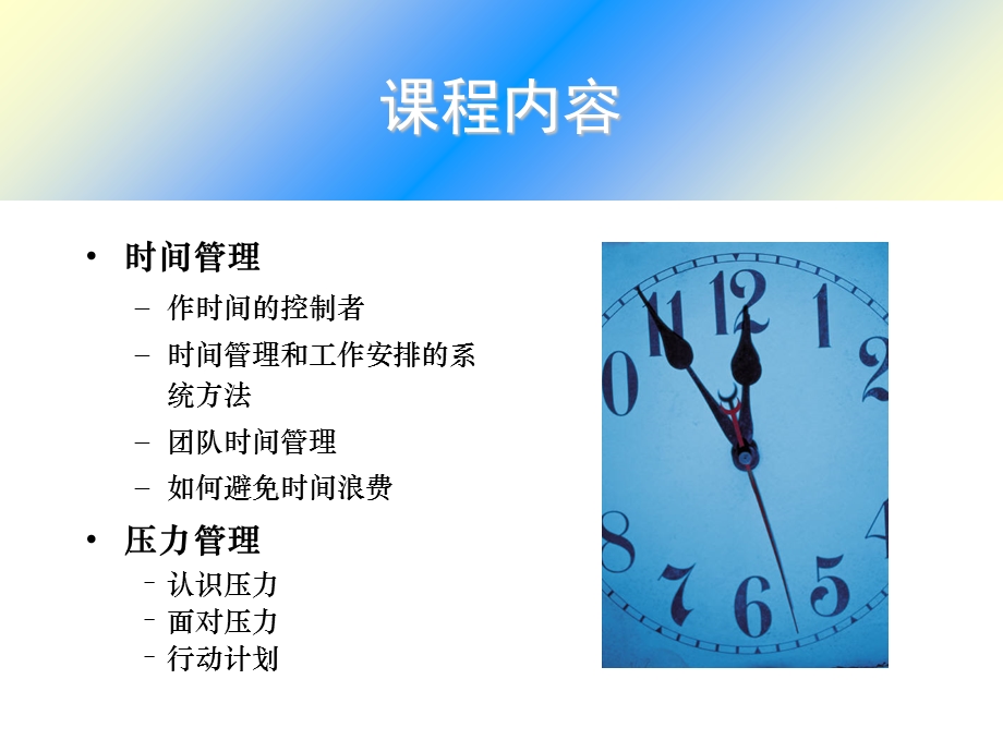 白领时间与压力管理.ppt_第2页