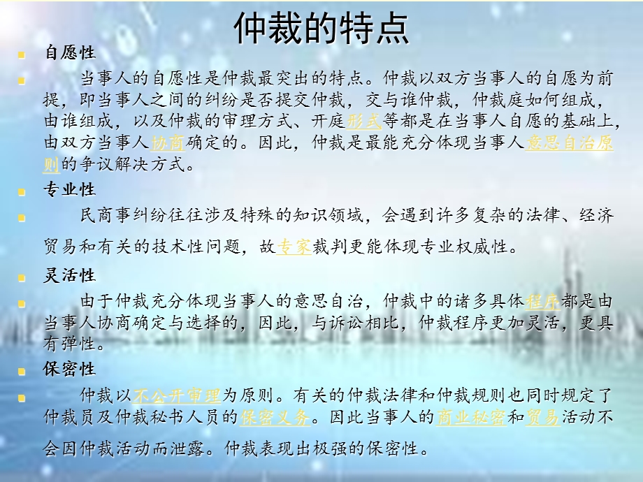 仲裁演示文稿.ppt_第3页