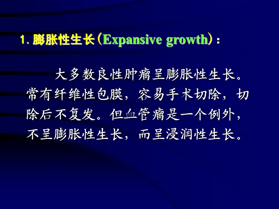 肿瘤的生长方式和生长速度.ppt_第2页