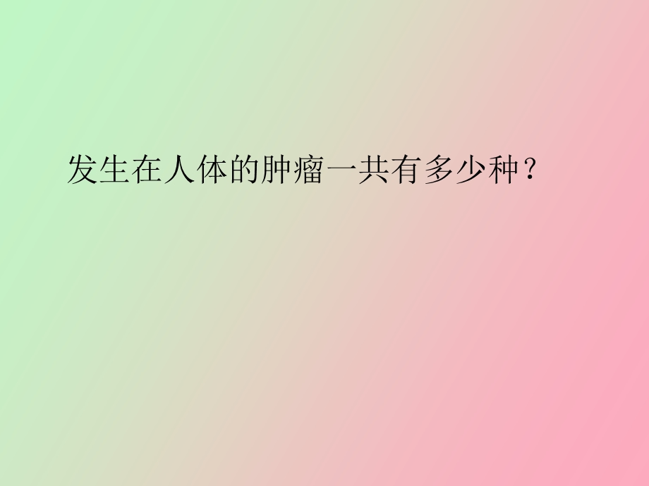 肿瘤流行病学与病因学.ppt_第3页