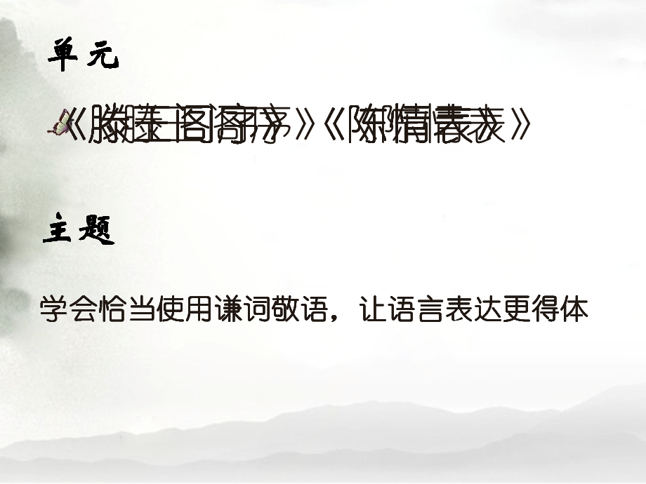 谦敬适当彬彬有礼.ppt_第2页