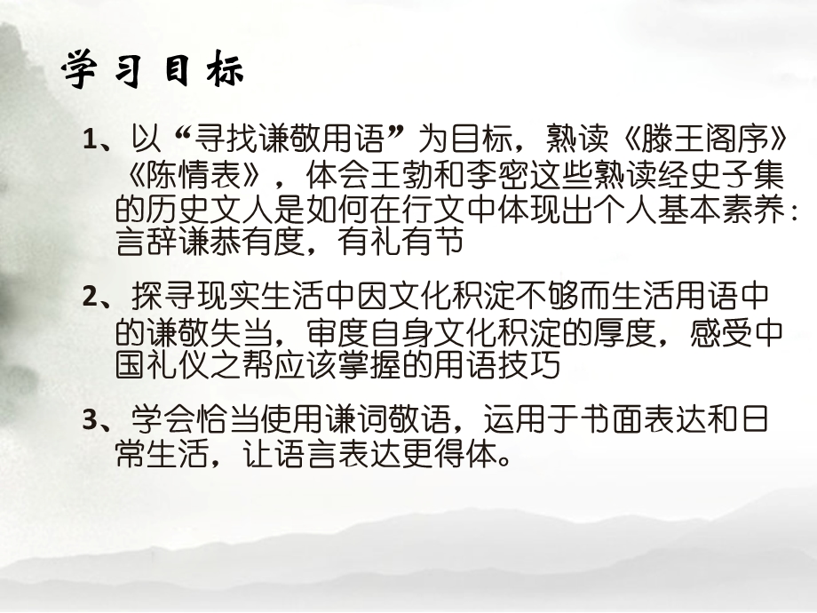 谦敬适当彬彬有礼.ppt_第3页