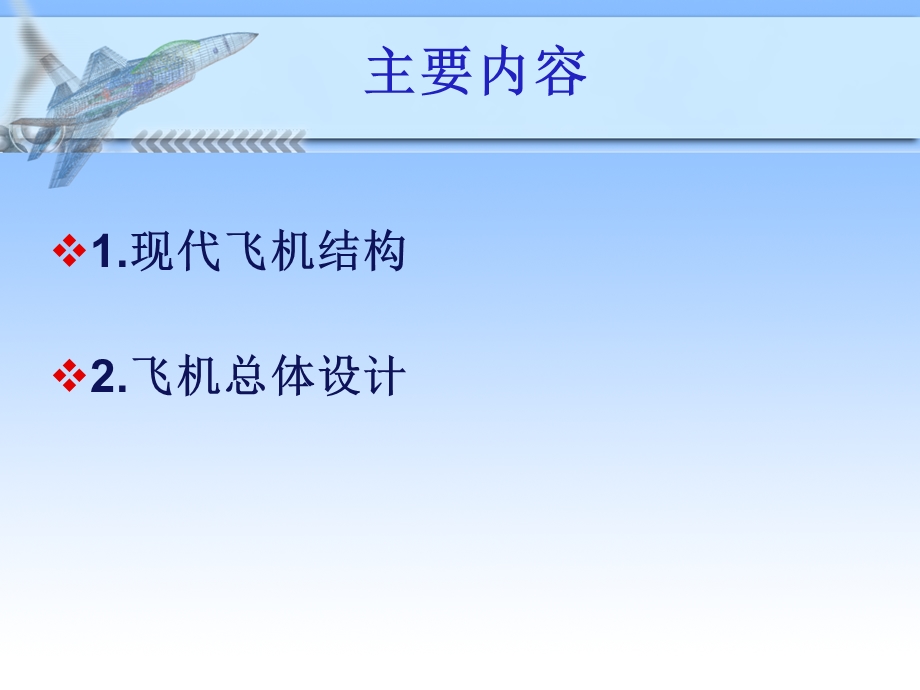 现代飞机结构与总体.ppt_第2页