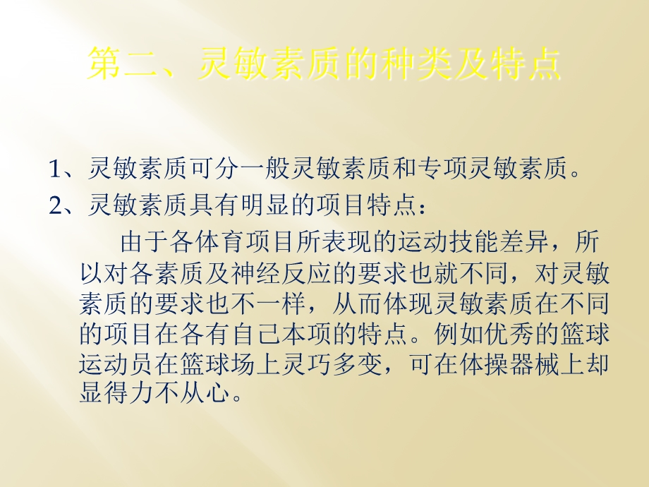 灵敏素质与柔韧素质.ppt_第3页