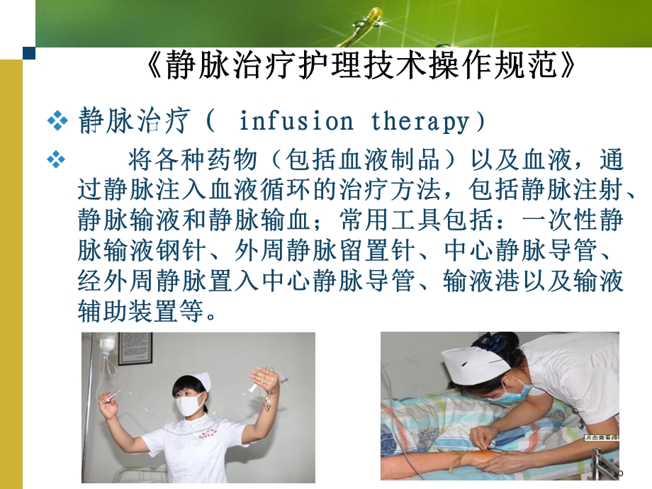 荆鲁宁讲课静脉输液.ppt_第2页