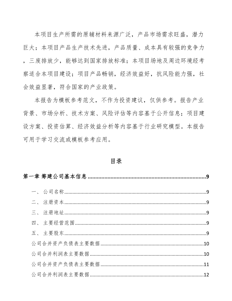 唐山关于成立乳制品公司可行性研究报告.docx_第3页