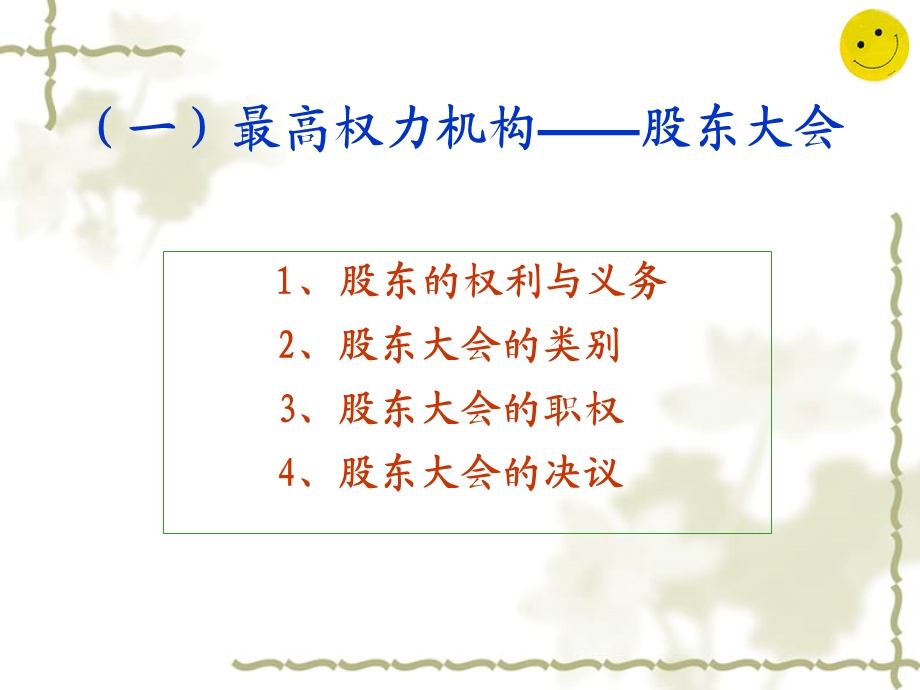 现代公司的机构设置.ppt_第3页