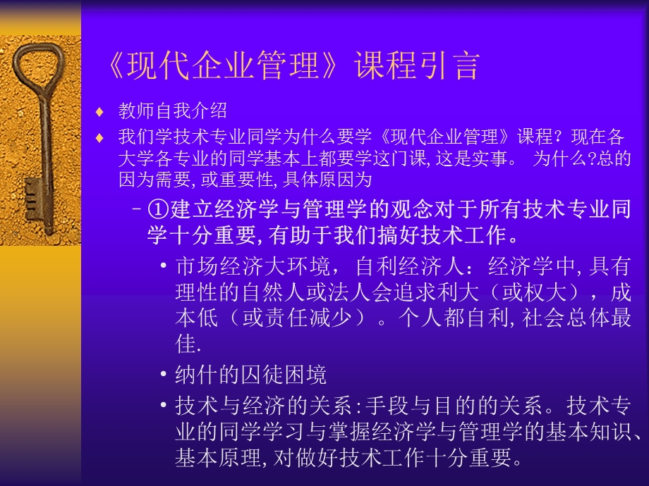 现代企业管理讲义ppt.ppt_第2页