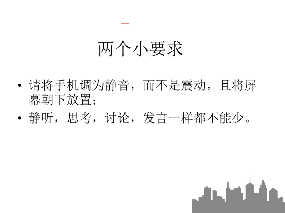 物业服务亮点策划与实施.ppt_第2页