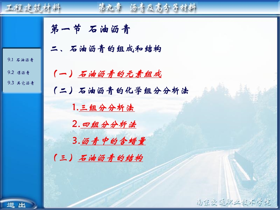 现货沥青及高分子材料.ppt_第2页