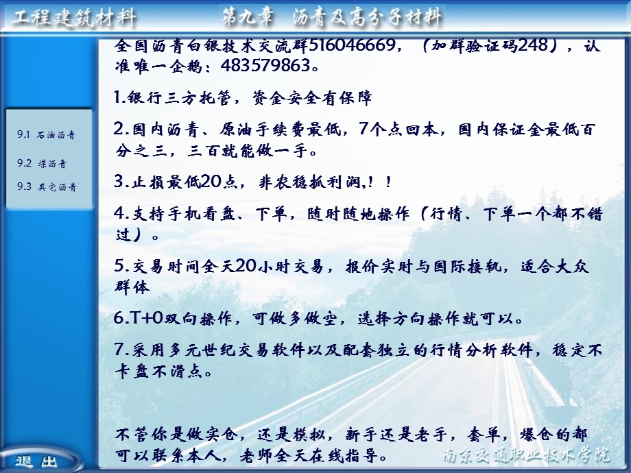 现货沥青及高分子材料.ppt_第3页