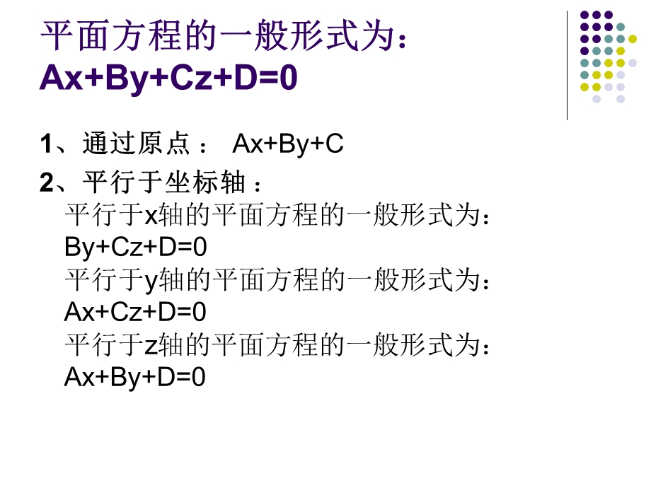 空间解析几何与向量代数.ppt_第2页