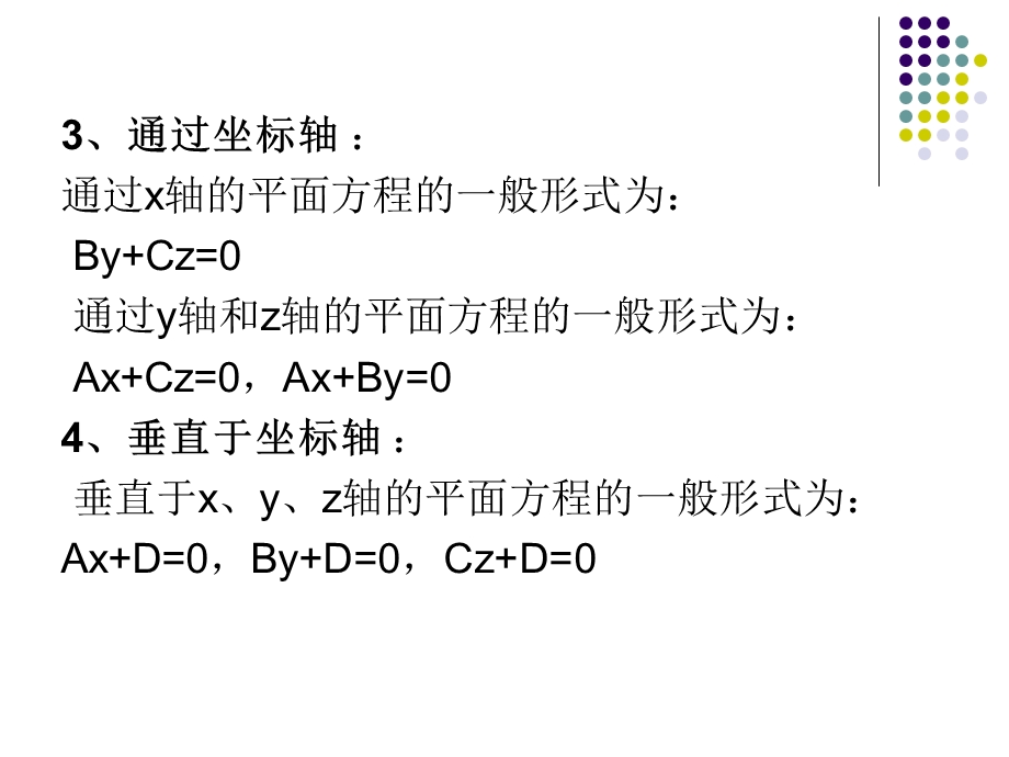 空间解析几何与向量代数.ppt_第3页