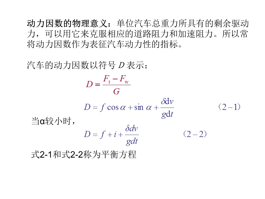 2.3汽车的动力特性图.ppt_第3页