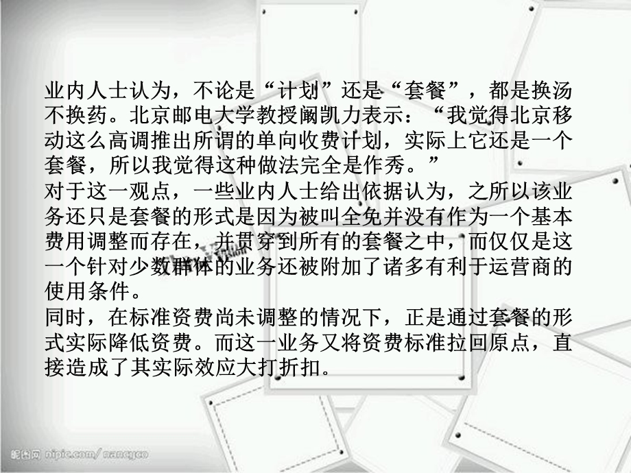 移动 客户管理案例.ppt_第3页