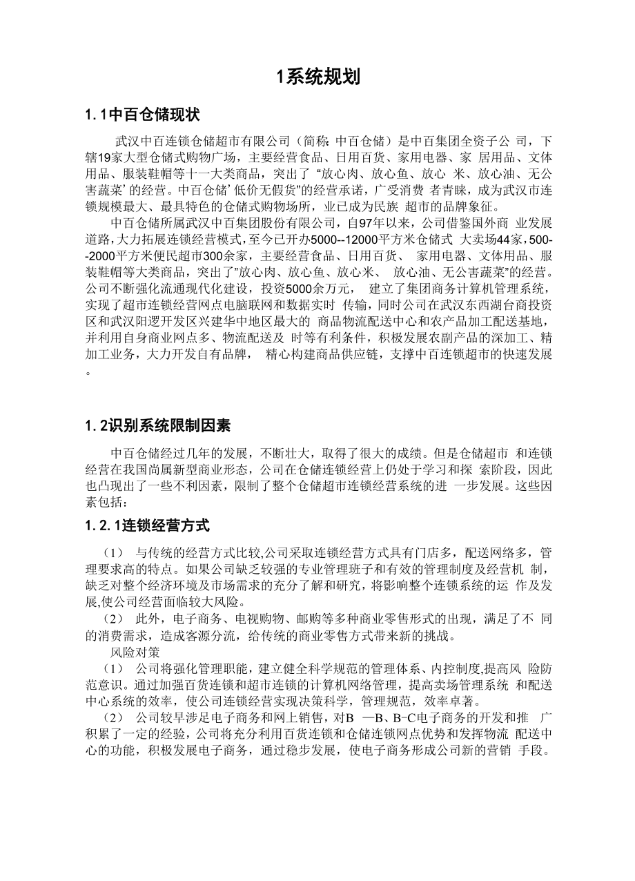 中百仓储管理信息课程设计.docx_第2页