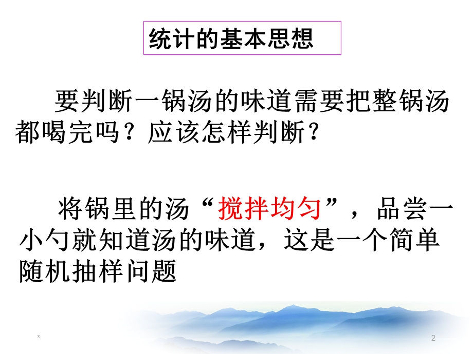 简单随机抽样课件共20张PPT.ppt_第2页