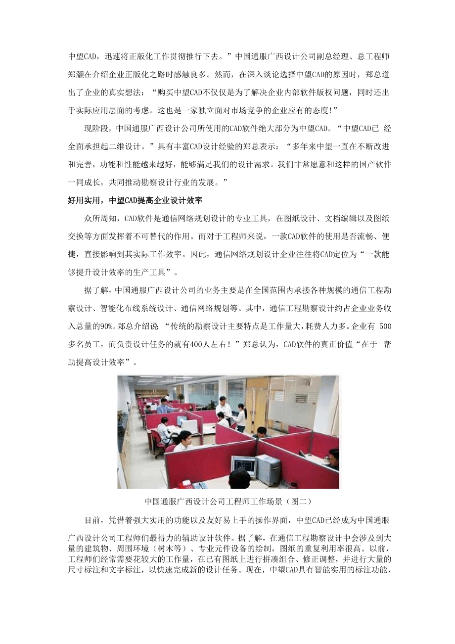 中望解决广西中通服CAD正版化及应用难题.docx_第2页