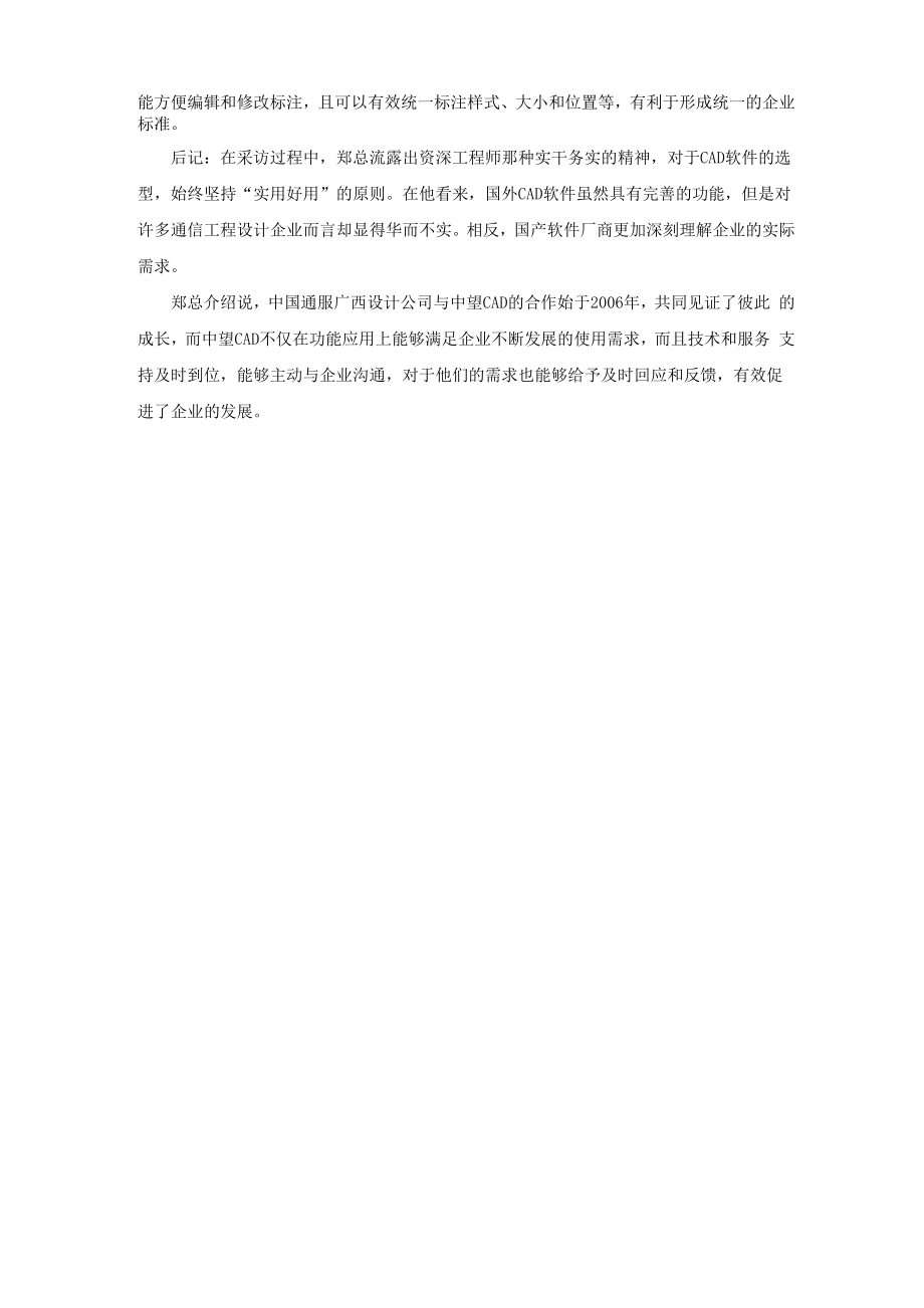 中望解决广西中通服CAD正版化及应用难题.docx_第3页