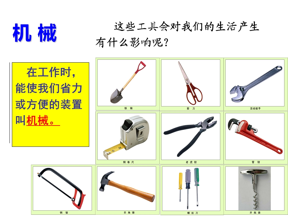 粤教版六年级科学下册第一课件《杠杆》教学课件.ppt_第3页