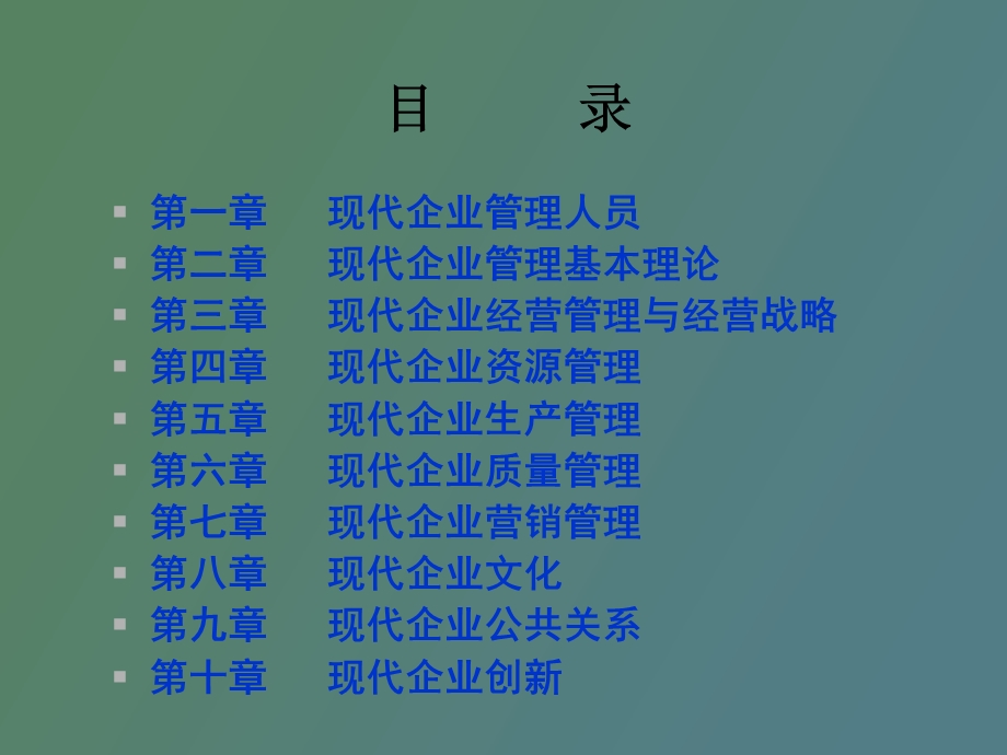 现代企业文化.ppt_第2页