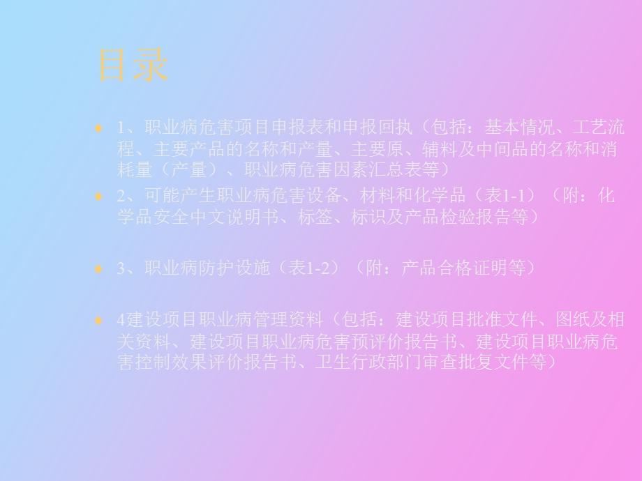 职业卫生培训会台帐.ppt_第3页