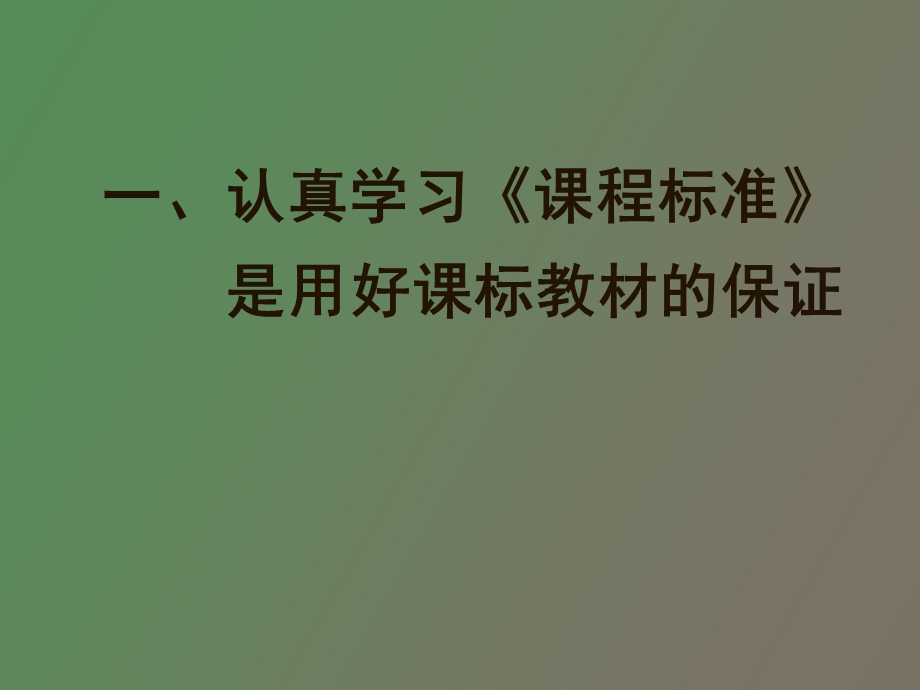 英语教学的几点建议高一.ppt_第2页