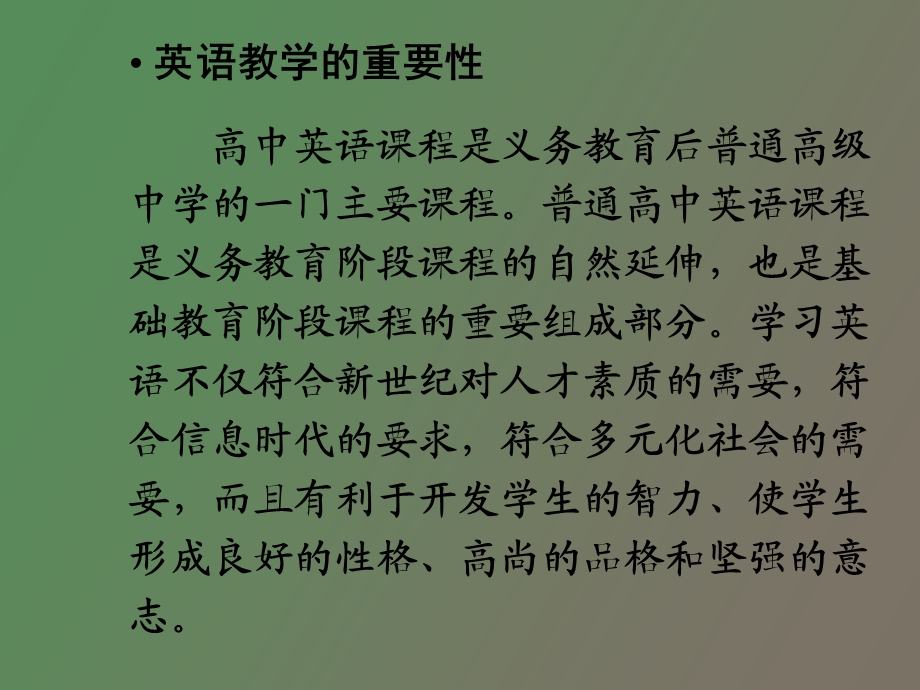 英语教学的几点建议高一.ppt_第3页