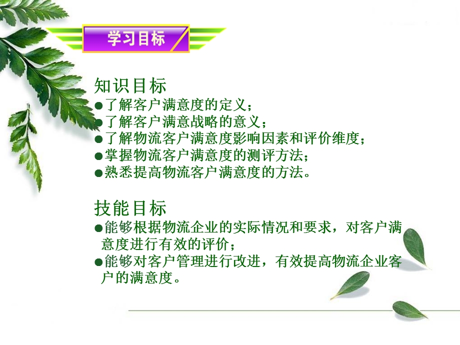 物流客户服务的绩效评价.ppt_第2页