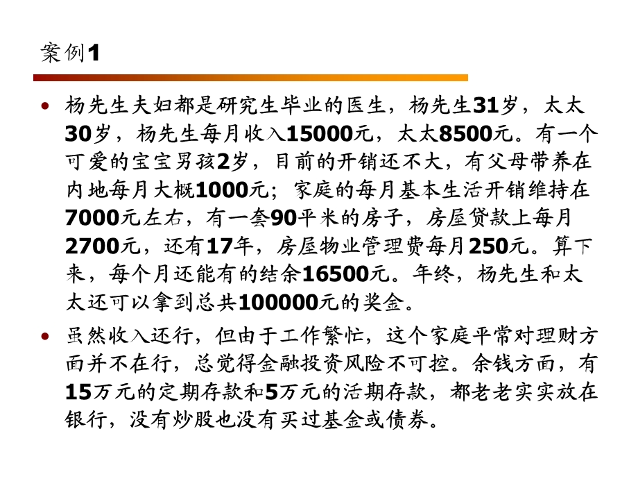 理财规划(综合案例分析).ppt_第2页