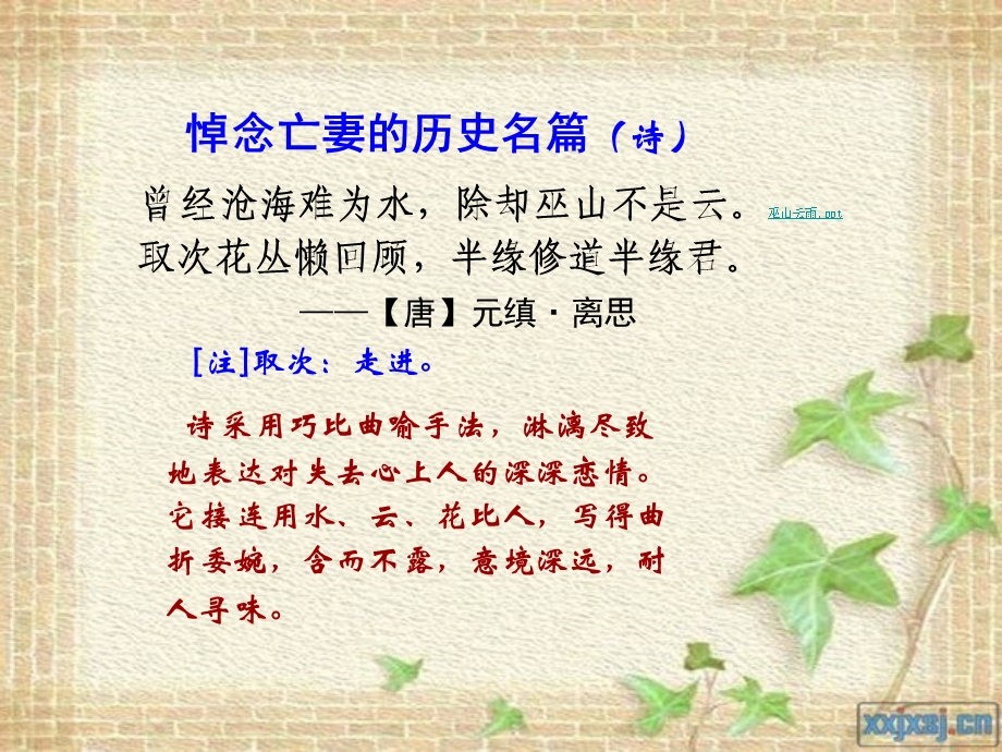 现代回忆性散文《怀念萧珊》.ppt_第3页