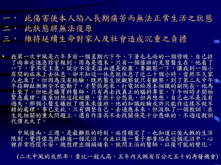 药物在床边的故事.ppt_第3页