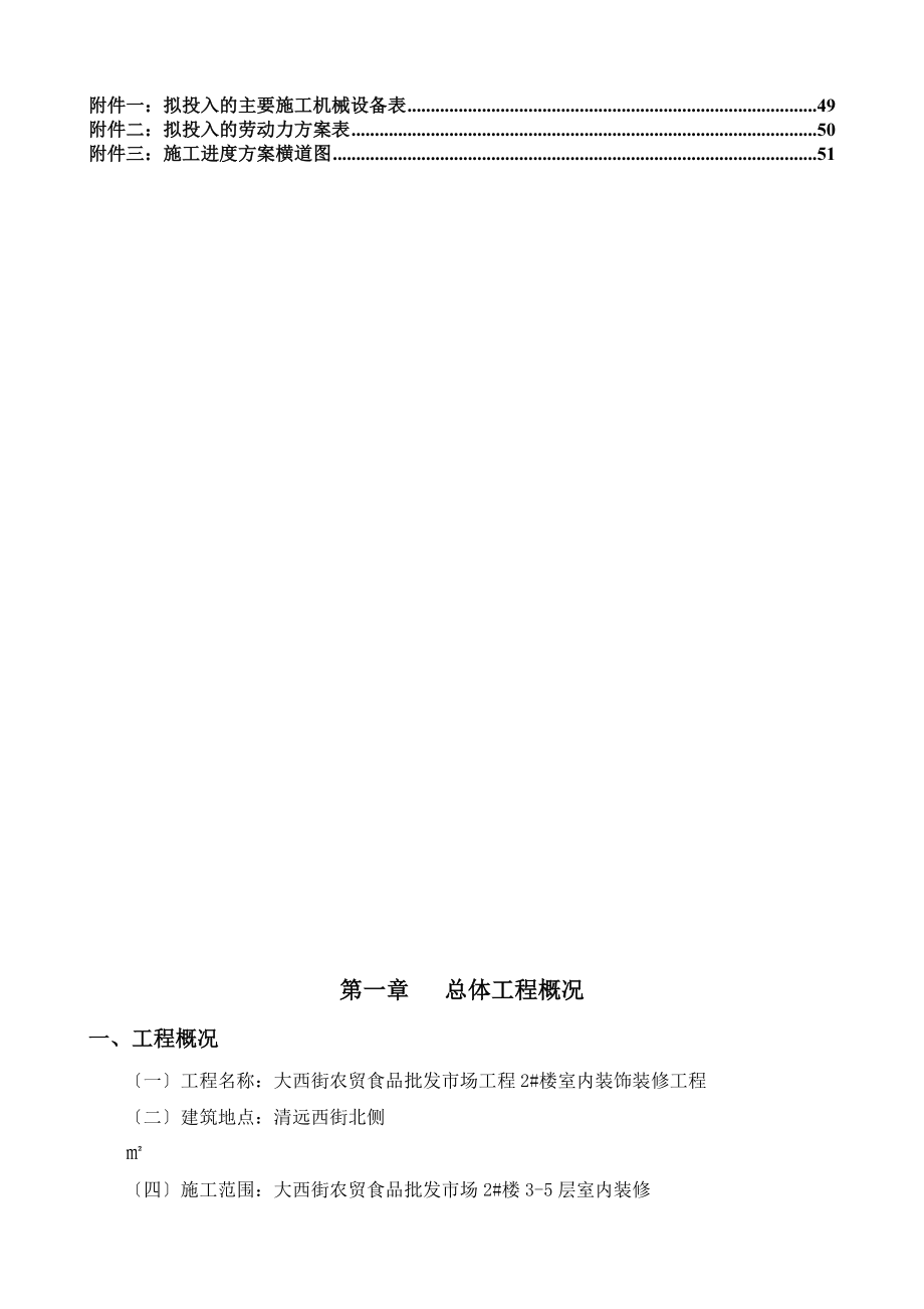 商场室内装饰工程施工组织设计概述.docx_第3页