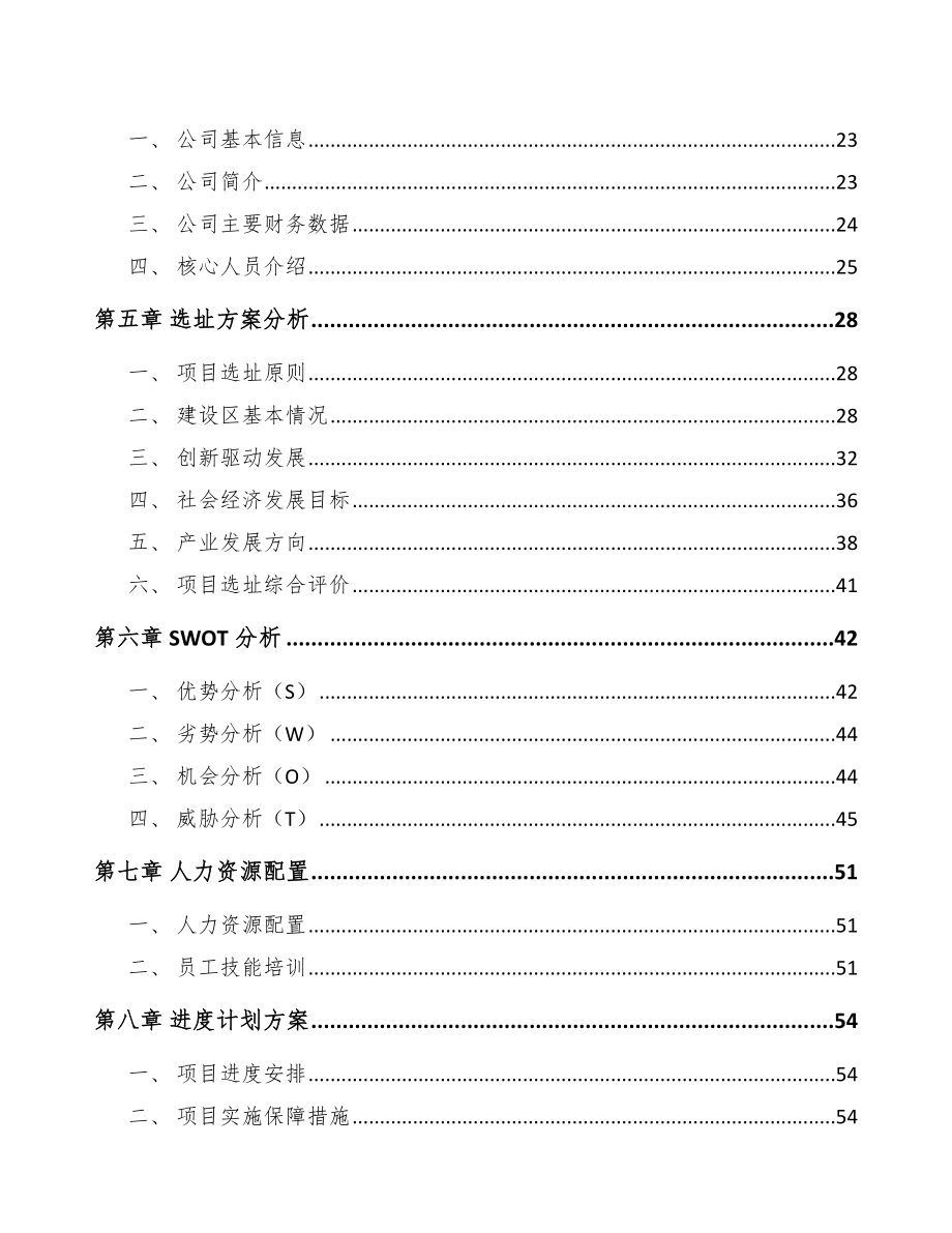 哈尔滨水产饲料项目可行性研究报告.docx_第2页