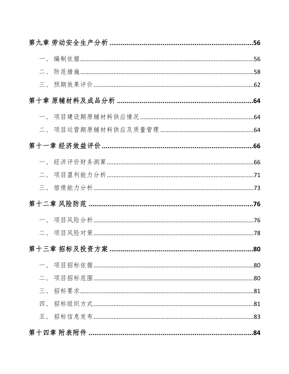 哈尔滨水产饲料项目可行性研究报告.docx_第3页