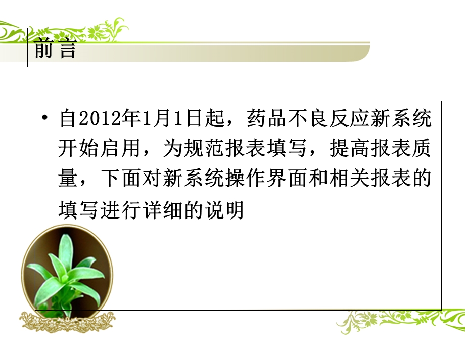 药品不良反应报告表填写要求.ppt_第2页