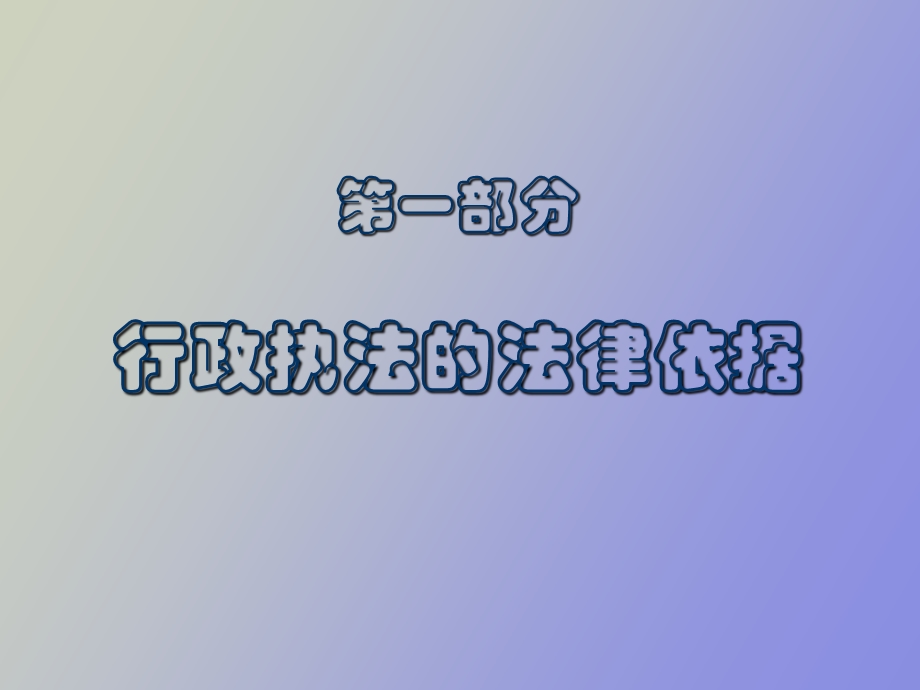 职业病防治法学习.ppt_第2页