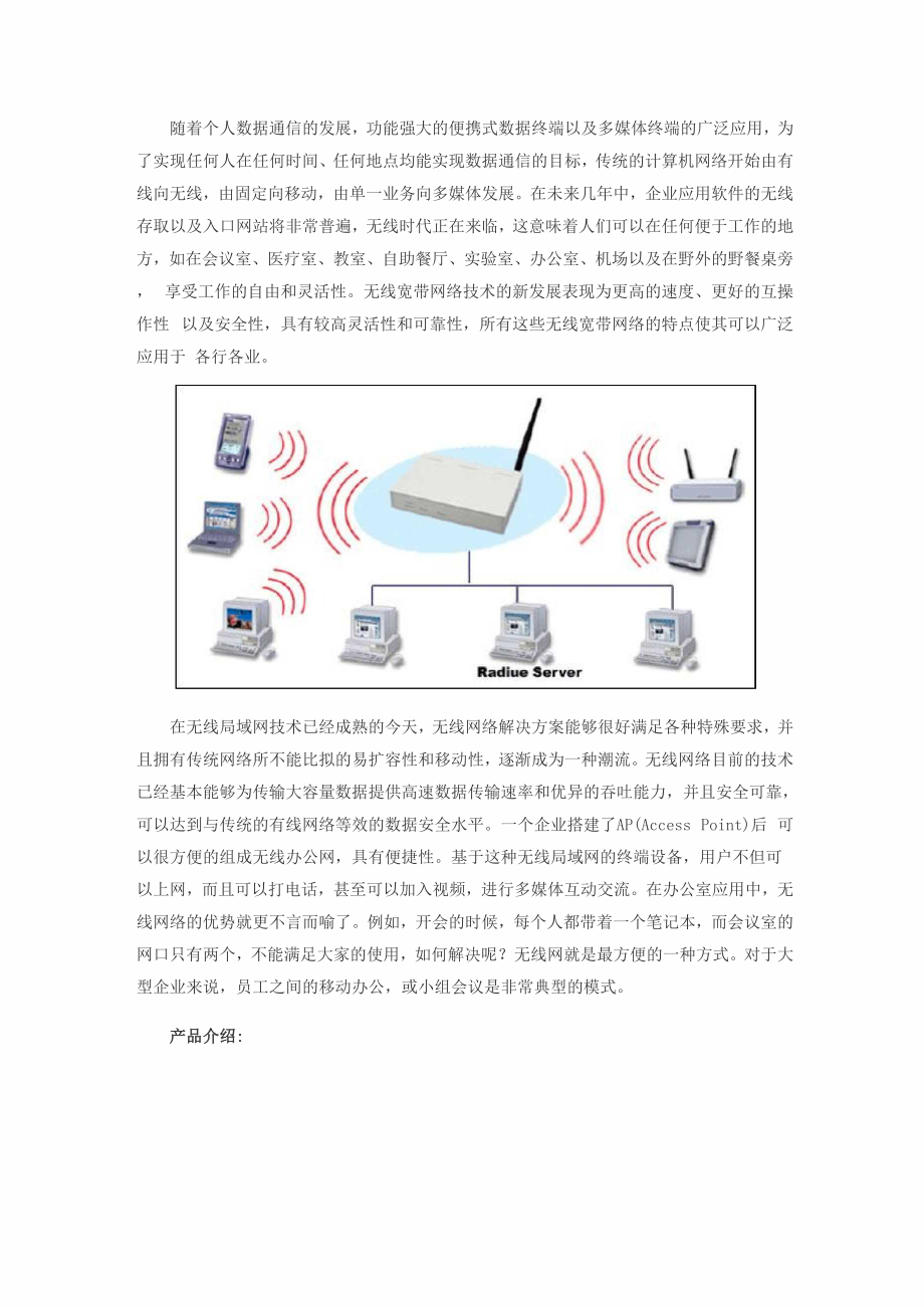 一个路由搭建四个无线网络.docx_第1页