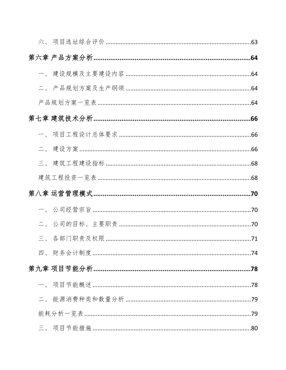 哈尔滨数控轧辊磨床项目可行性研究报告.docx_第3页