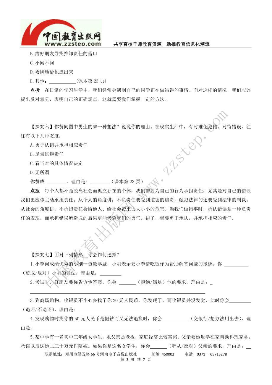 第十课第二节明辨是非扬善弃恶导学案.doc_第3页