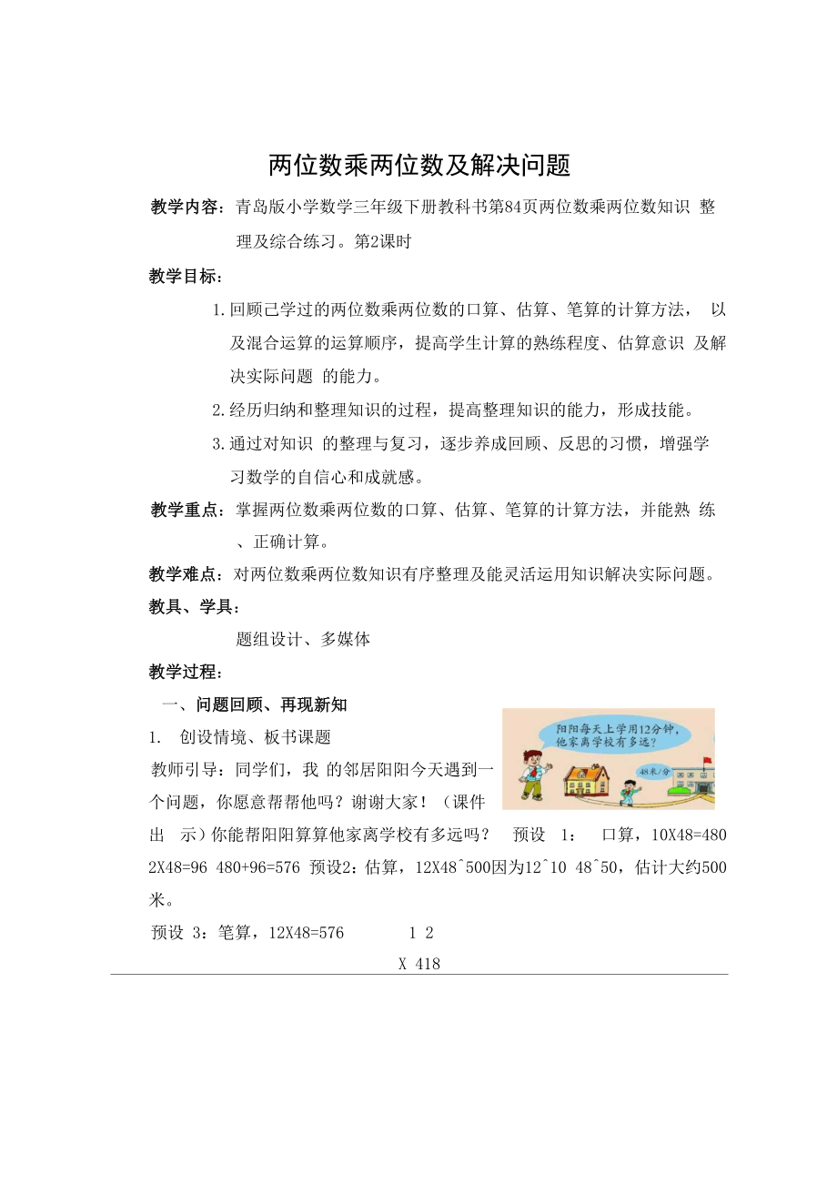 两位数乘两位数及解决问题..docx_第1页