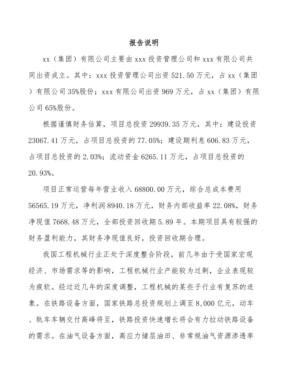 唐山关于成立大型锻件公司可行性研究报告.docx_第2页