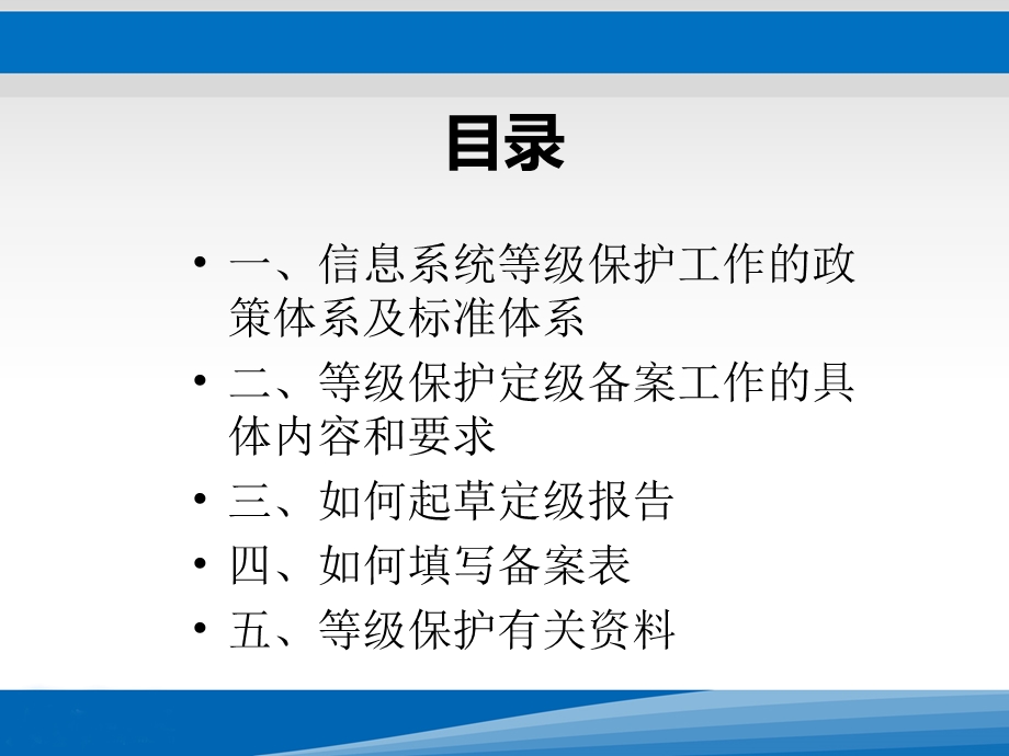 重要信息系统定级工作有关具体问题说明.ppt_第2页