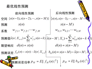 现代信号课件第3章最优滤波.ppt