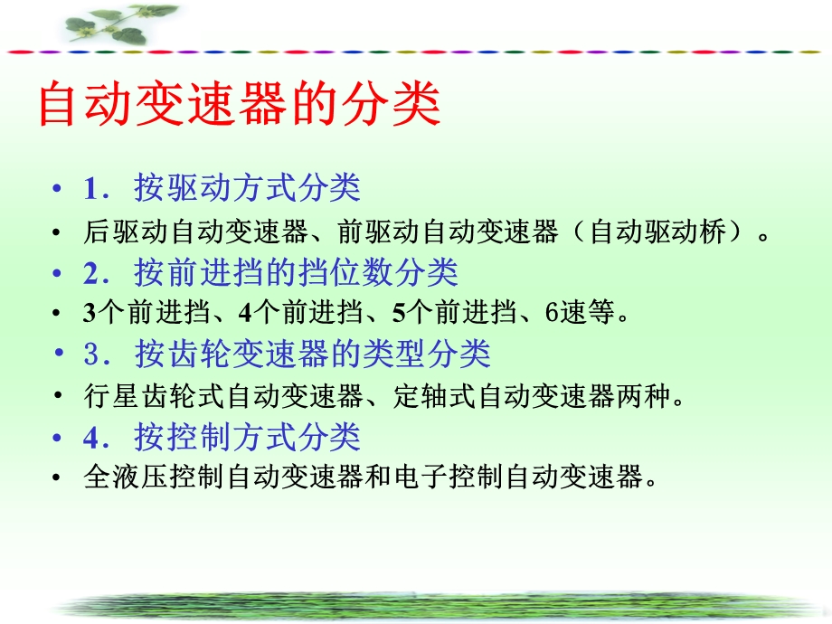 自动变速器构造与维修.ppt_第2页