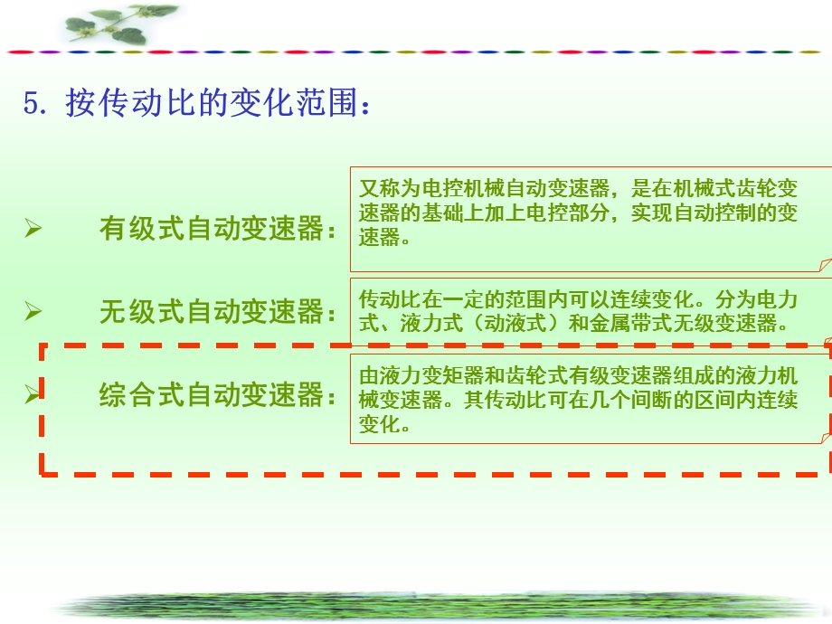 自动变速器构造与维修.ppt_第3页