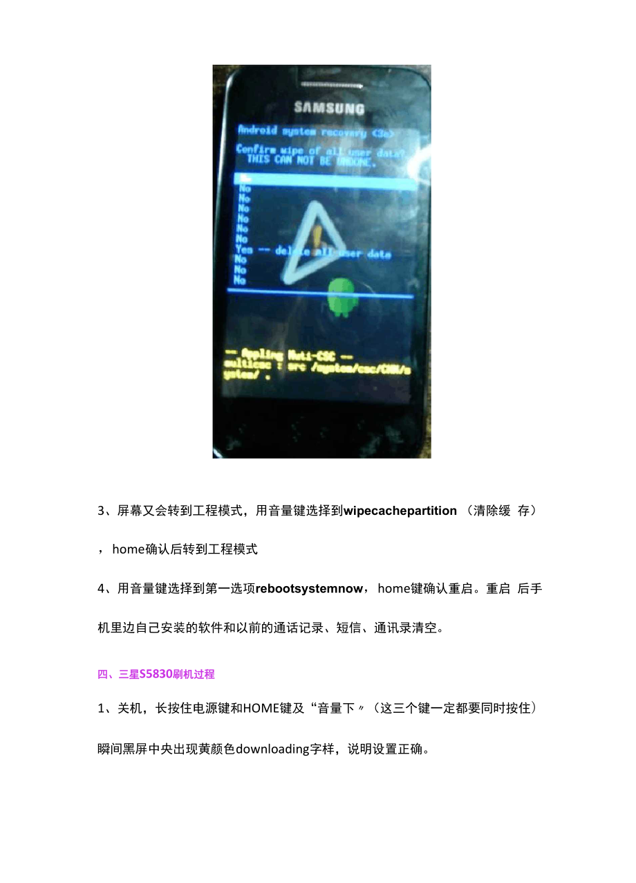 三星S5830刷机详细教程.docx_第3页