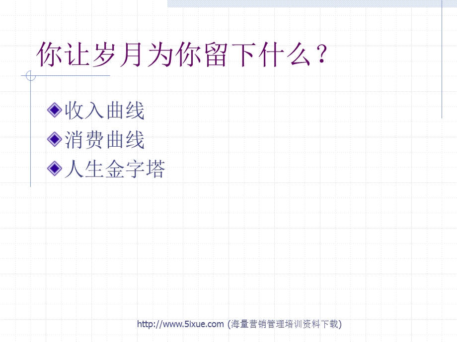 大客户销售技能培训ppt课件.ppt_第2页