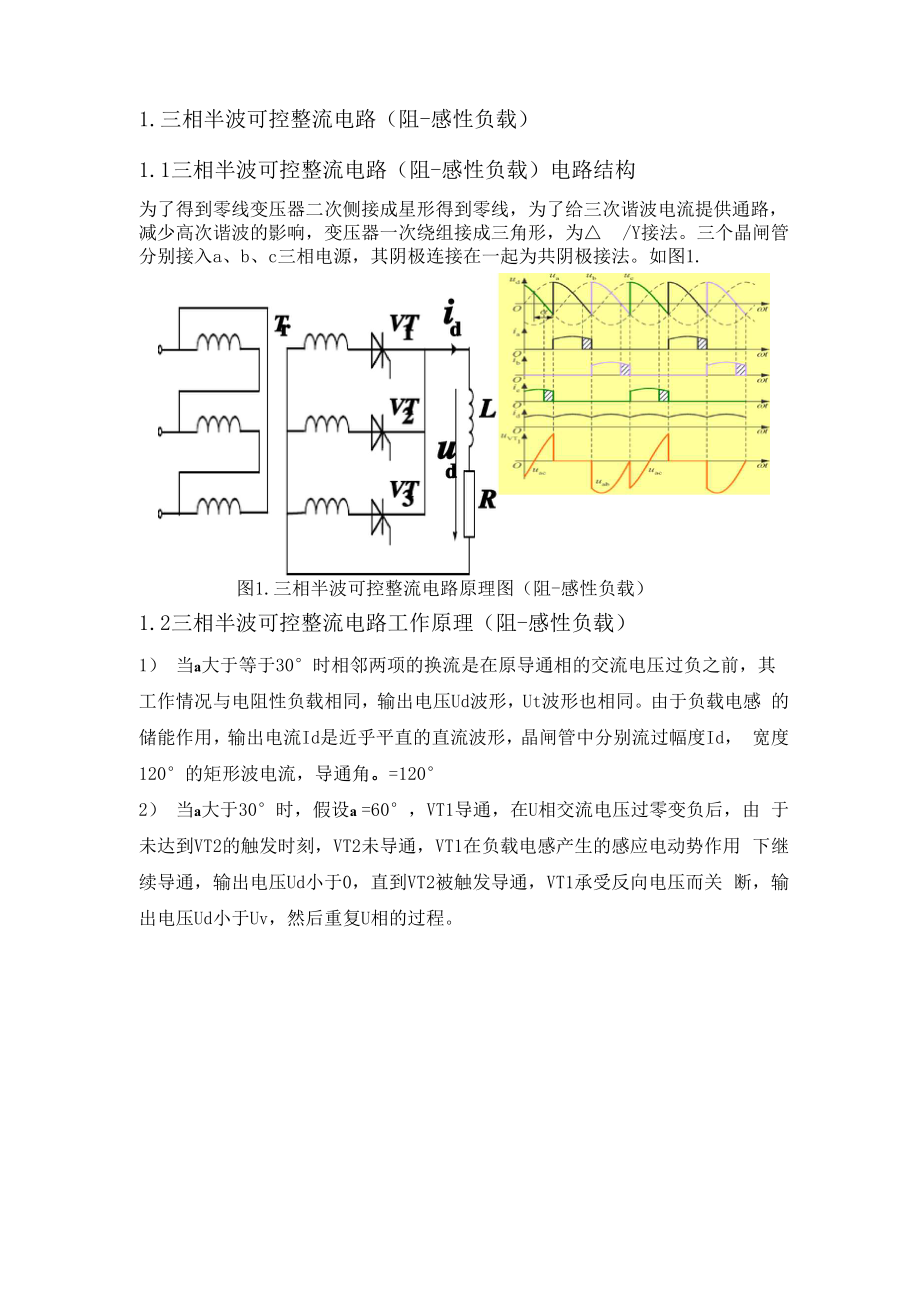 三相半波可控整流电路感性负载阻.docx_第1页